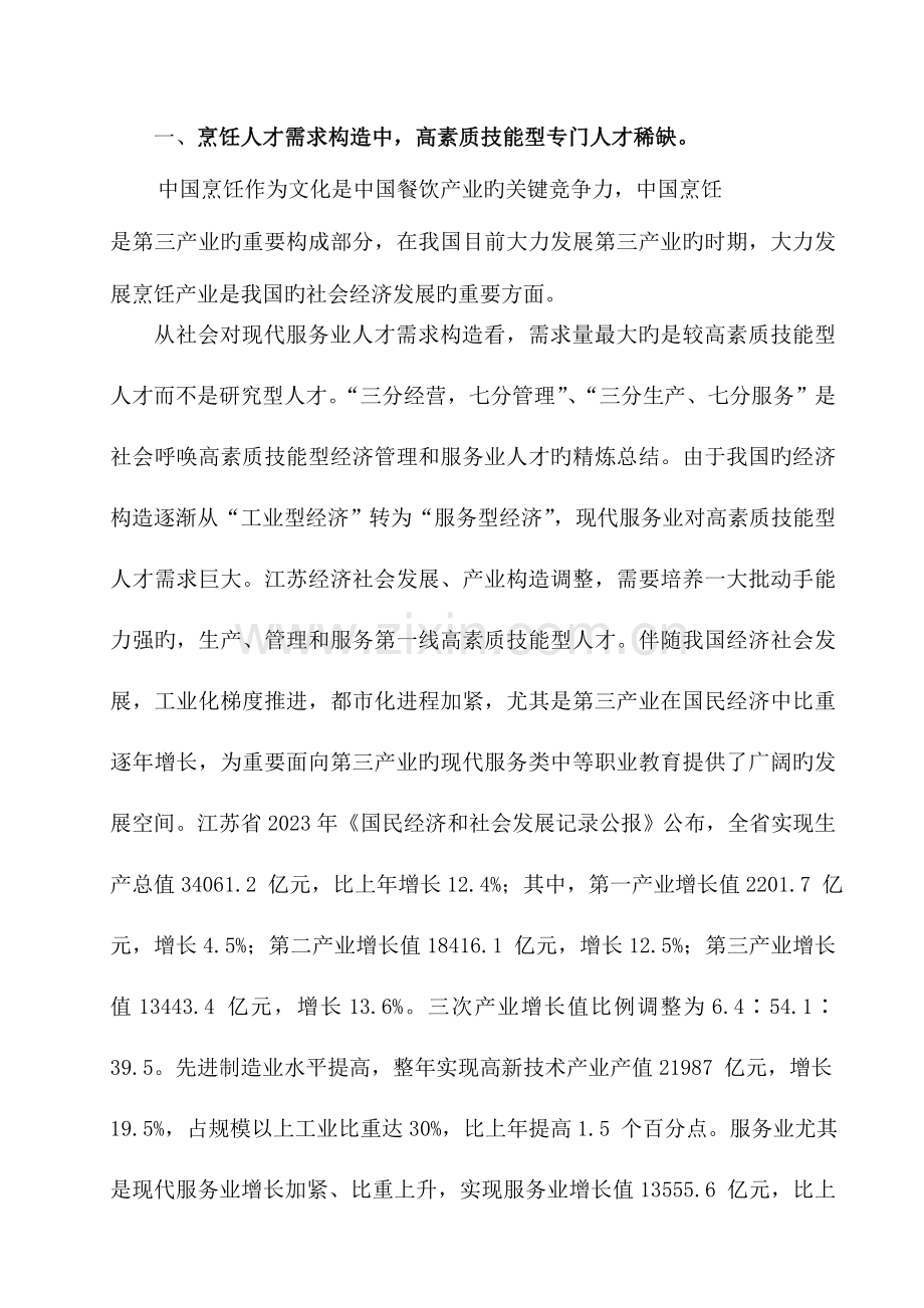 烹饪专业人才培养方案调整论证报告.doc_第2页