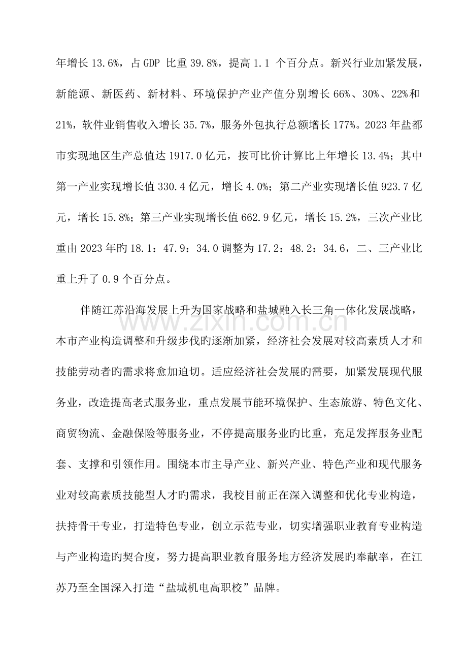 烹饪专业人才培养方案调整论证报告.doc_第3页