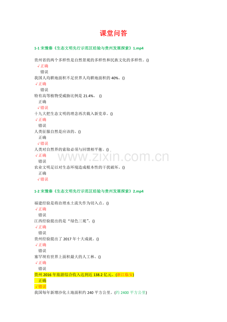 2018贵州省专业技术人员继续教育问答及答案.docx_第1页