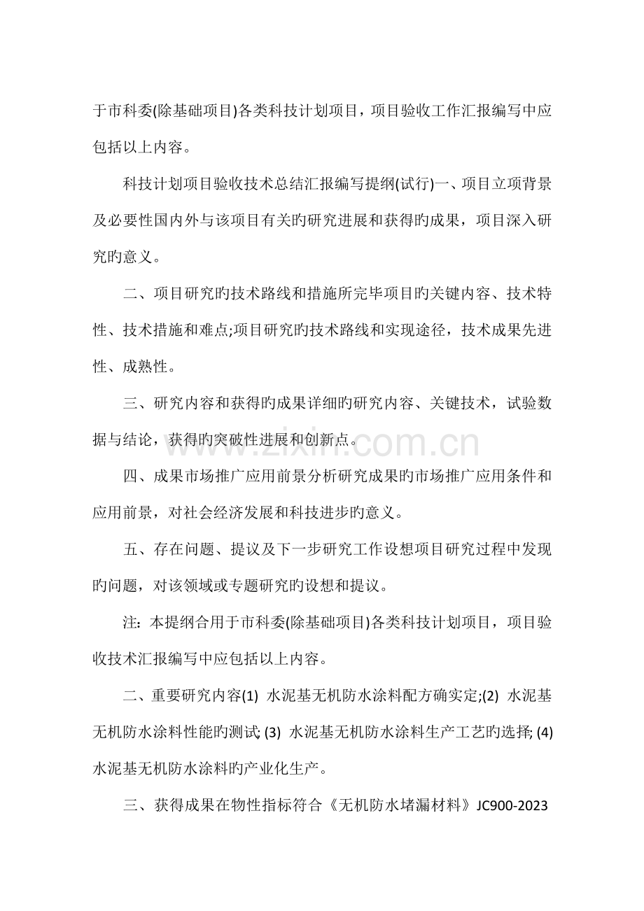 科技项目验收报告范文篇.docx_第2页