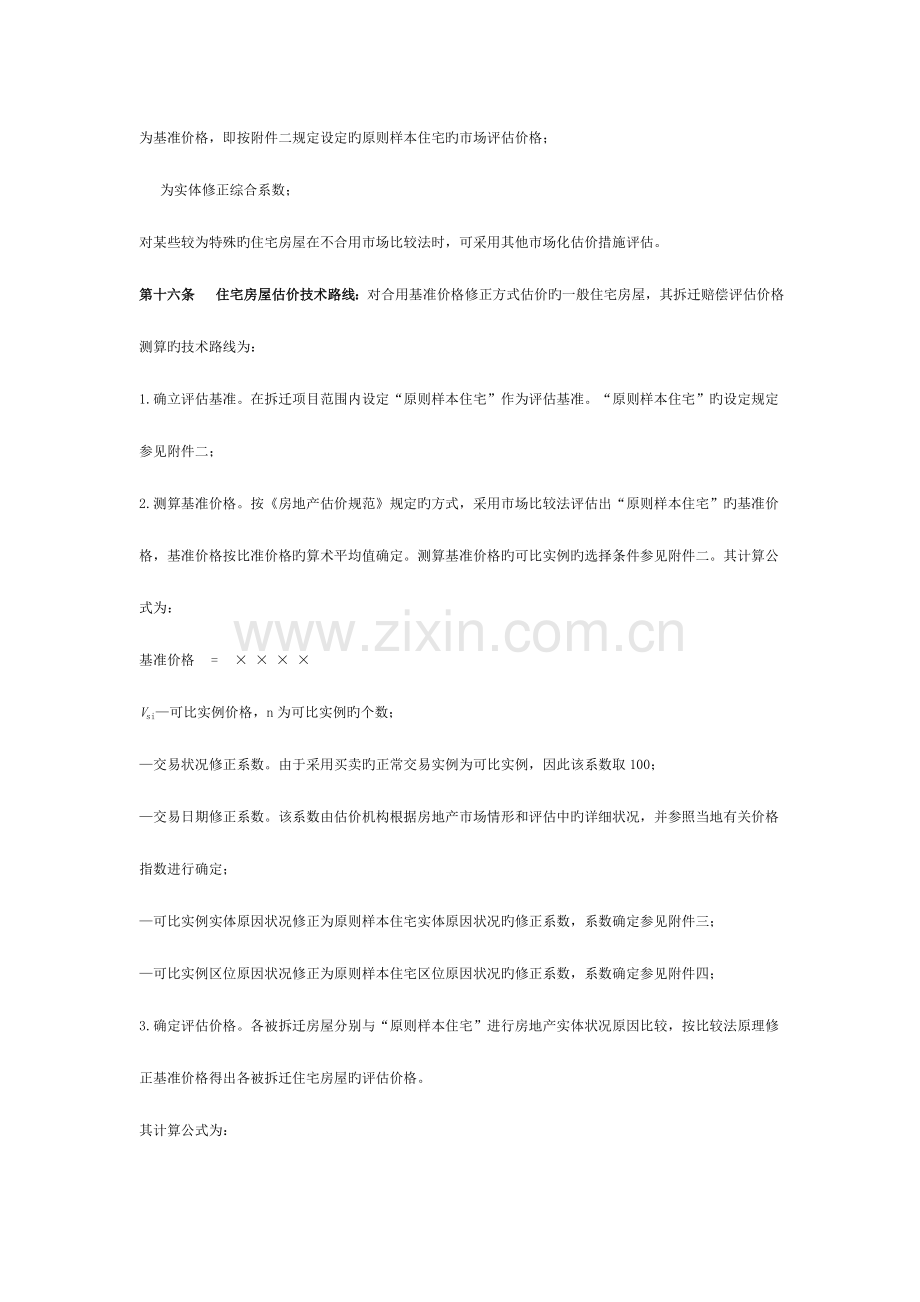 淮安市城市房屋拆迁补偿估价技术细则.doc_第3页