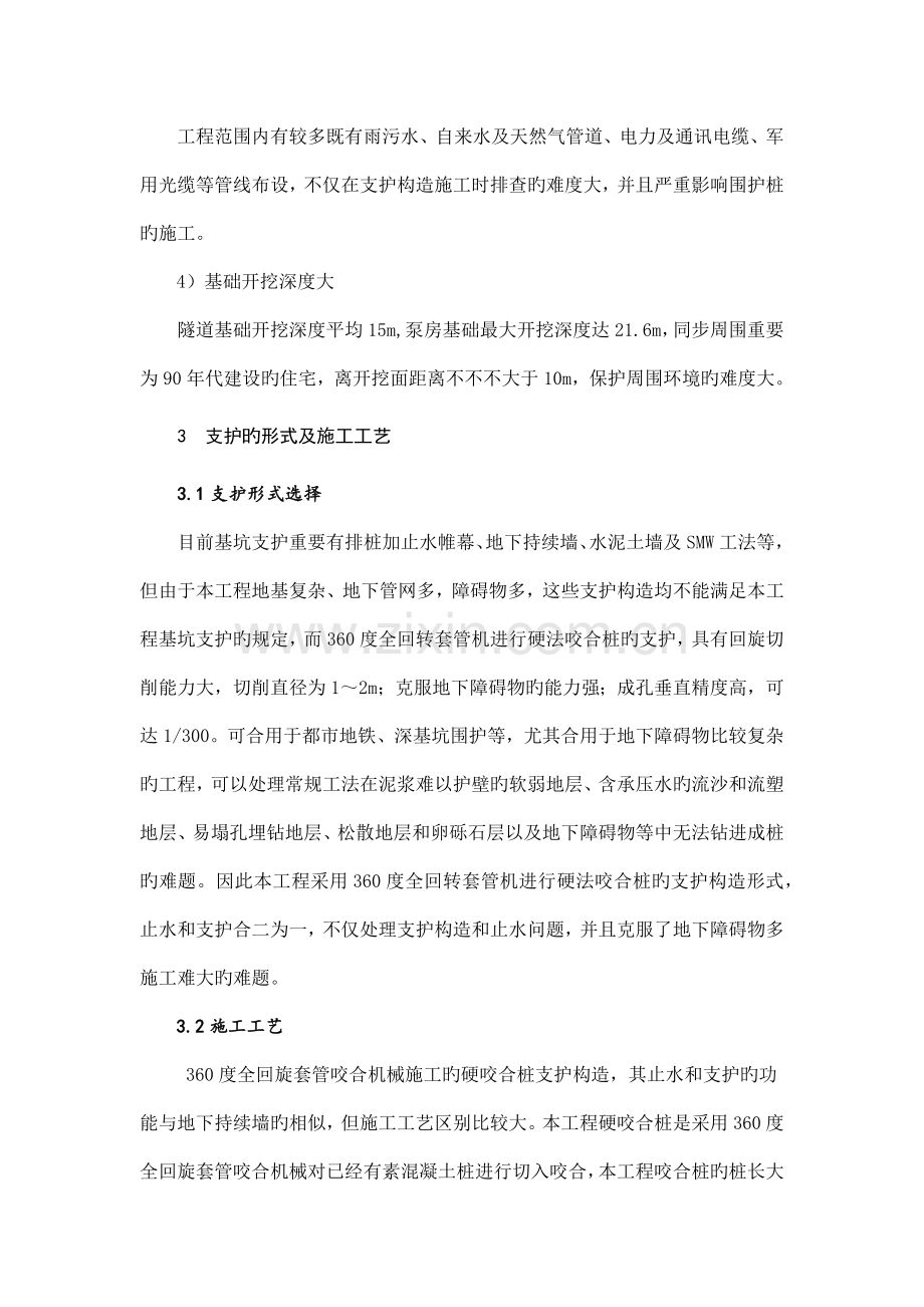 硬咬合桩施工质量控制要点.docx_第3页