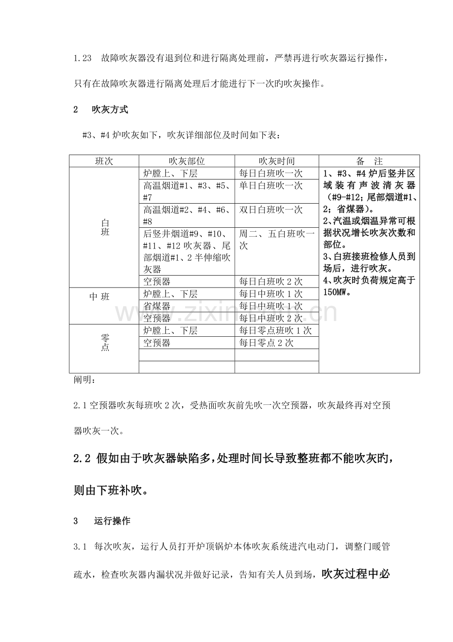 锅炉吹灰器运行管理制度.doc_第3页