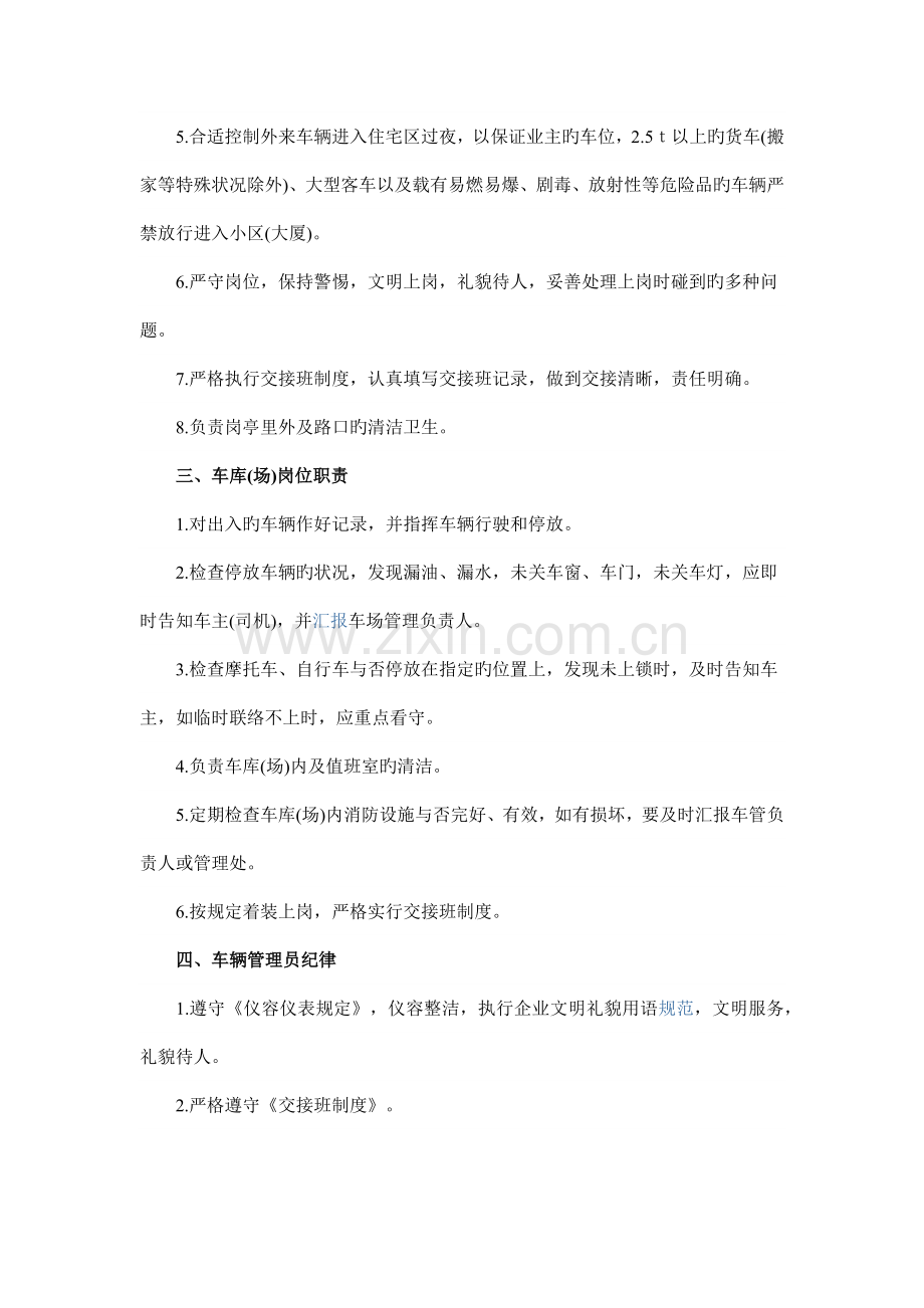 物业公司车辆管理规章制度.docx_第2页