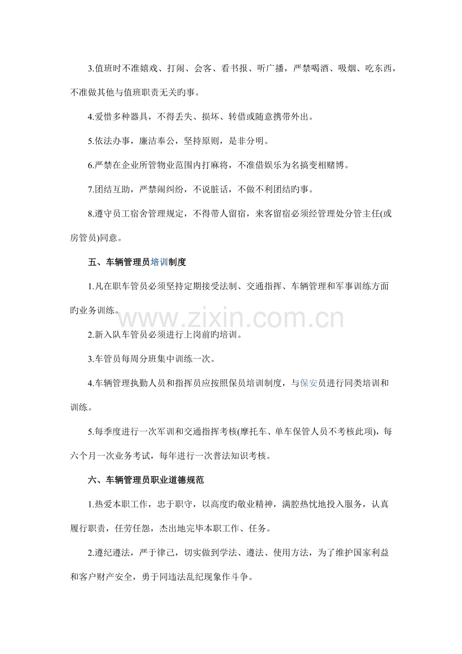 物业公司车辆管理规章制度.docx_第3页