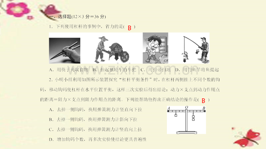 2016春八年级物理全册单元清五机械与人习题新版沪科版资料.pptx_第2页