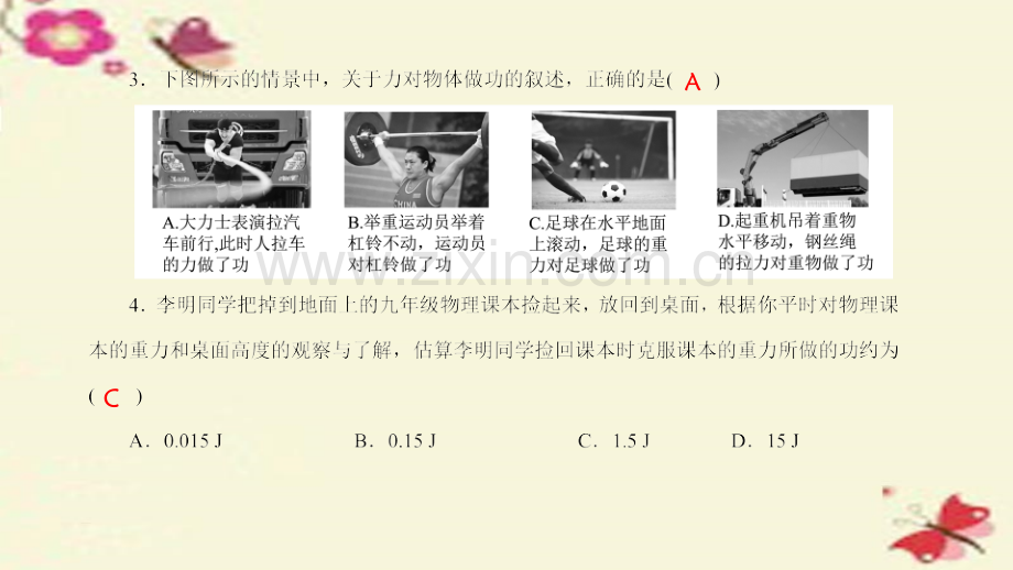 2016春八年级物理全册单元清五机械与人习题新版沪科版资料.pptx_第3页