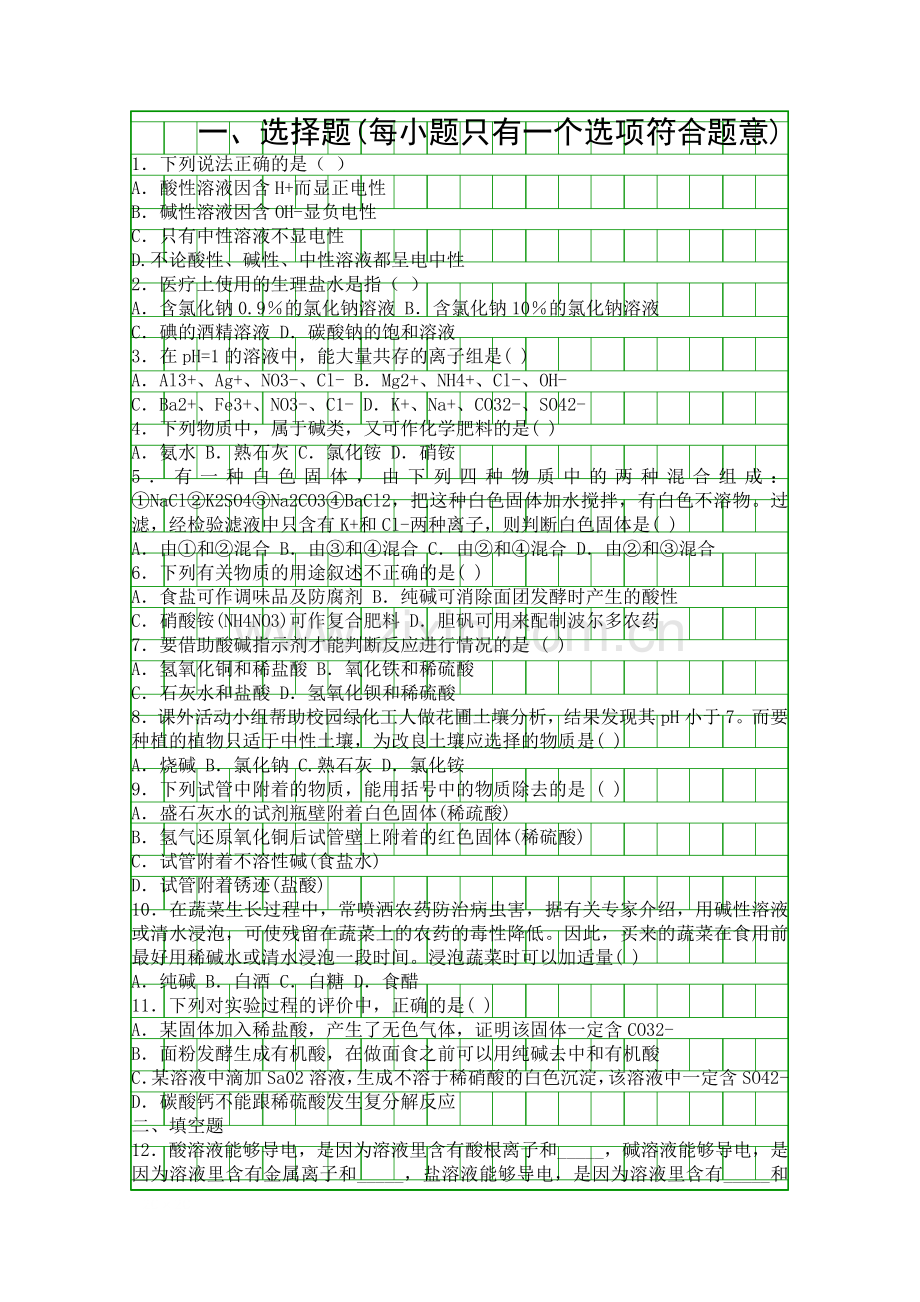 -盐-化肥-测试1.docx_第1页