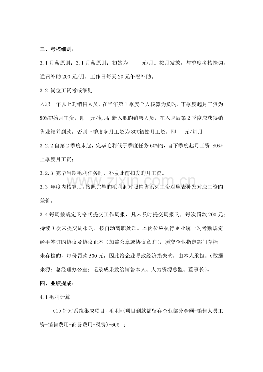 销售总监方案.docx_第2页