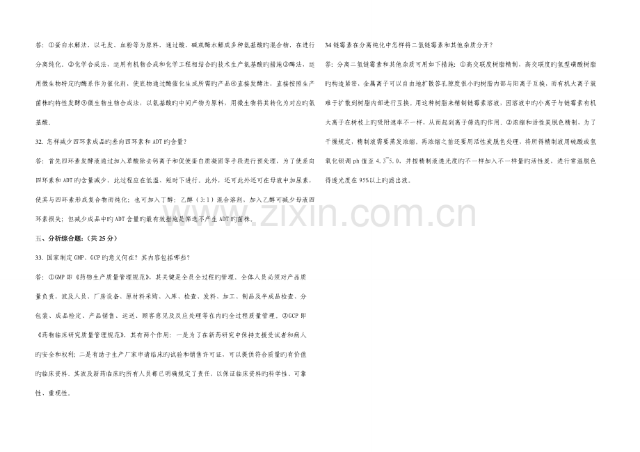 生物制药工艺学试题参考答案.doc_第2页