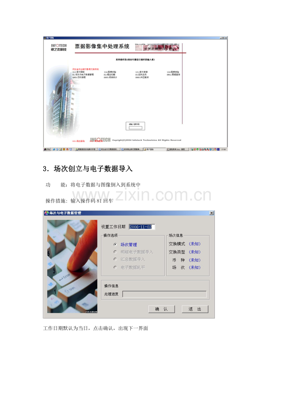 票据影像交换系统操作手册.doc_第3页