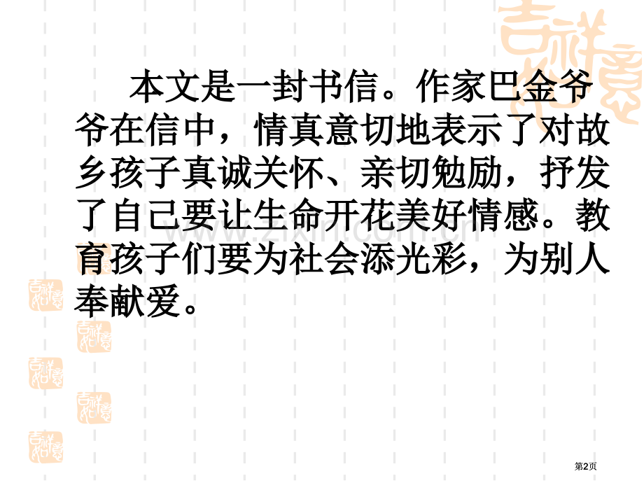 苏教版六年级上册给家乡孩子的信课件1市公开课金奖市赛课一等奖课件.pptx_第2页