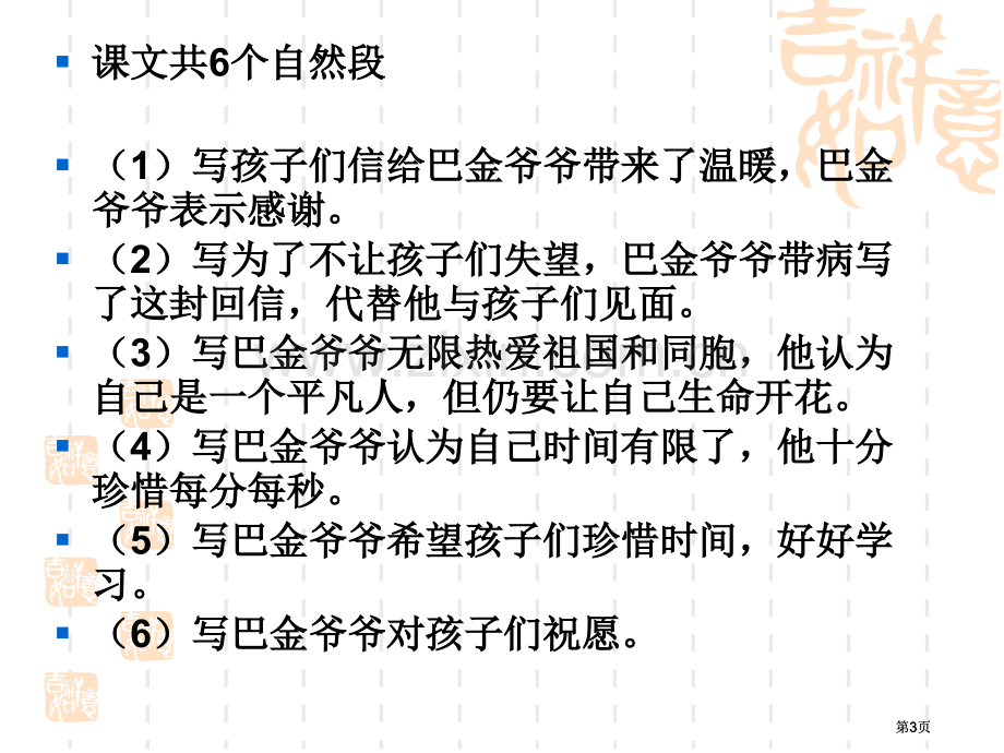 苏教版六年级上册给家乡孩子的信课件1市公开课金奖市赛课一等奖课件.pptx_第3页