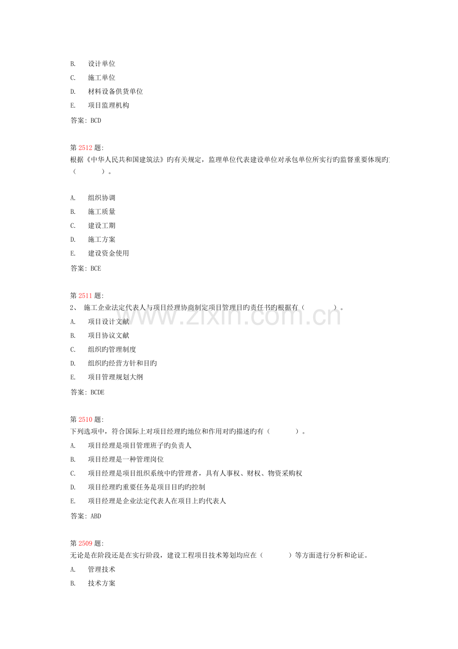 项目管理复习题.doc_第2页