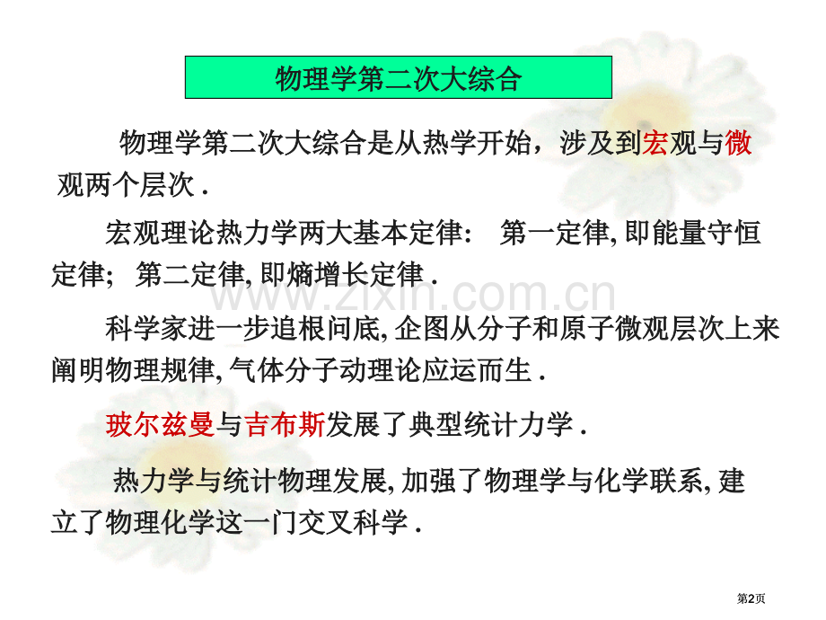 理想气体压强公式公开课一等奖优质课大赛微课获奖课件.pptx_第2页