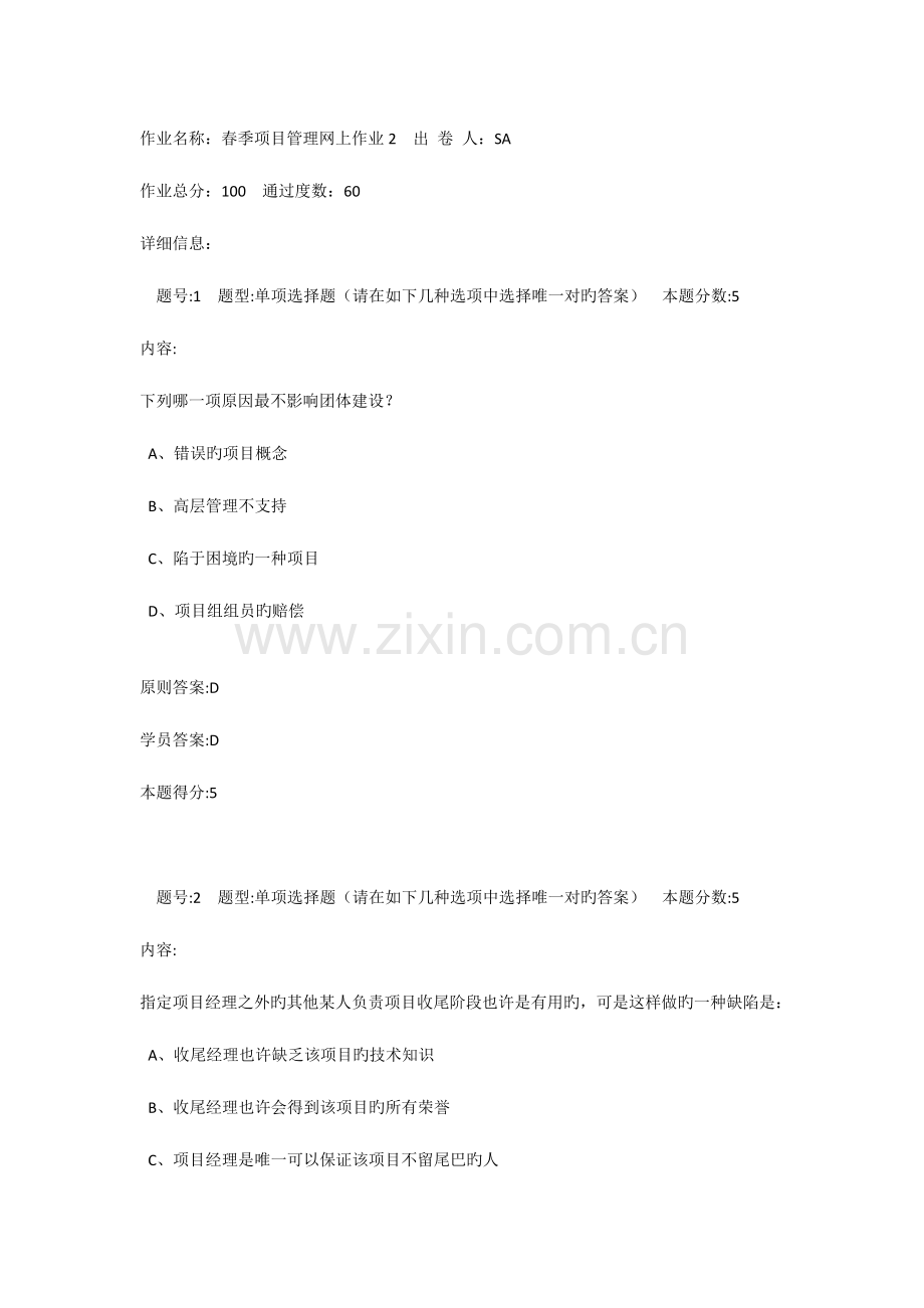 项目管理网上作业.docx_第1页