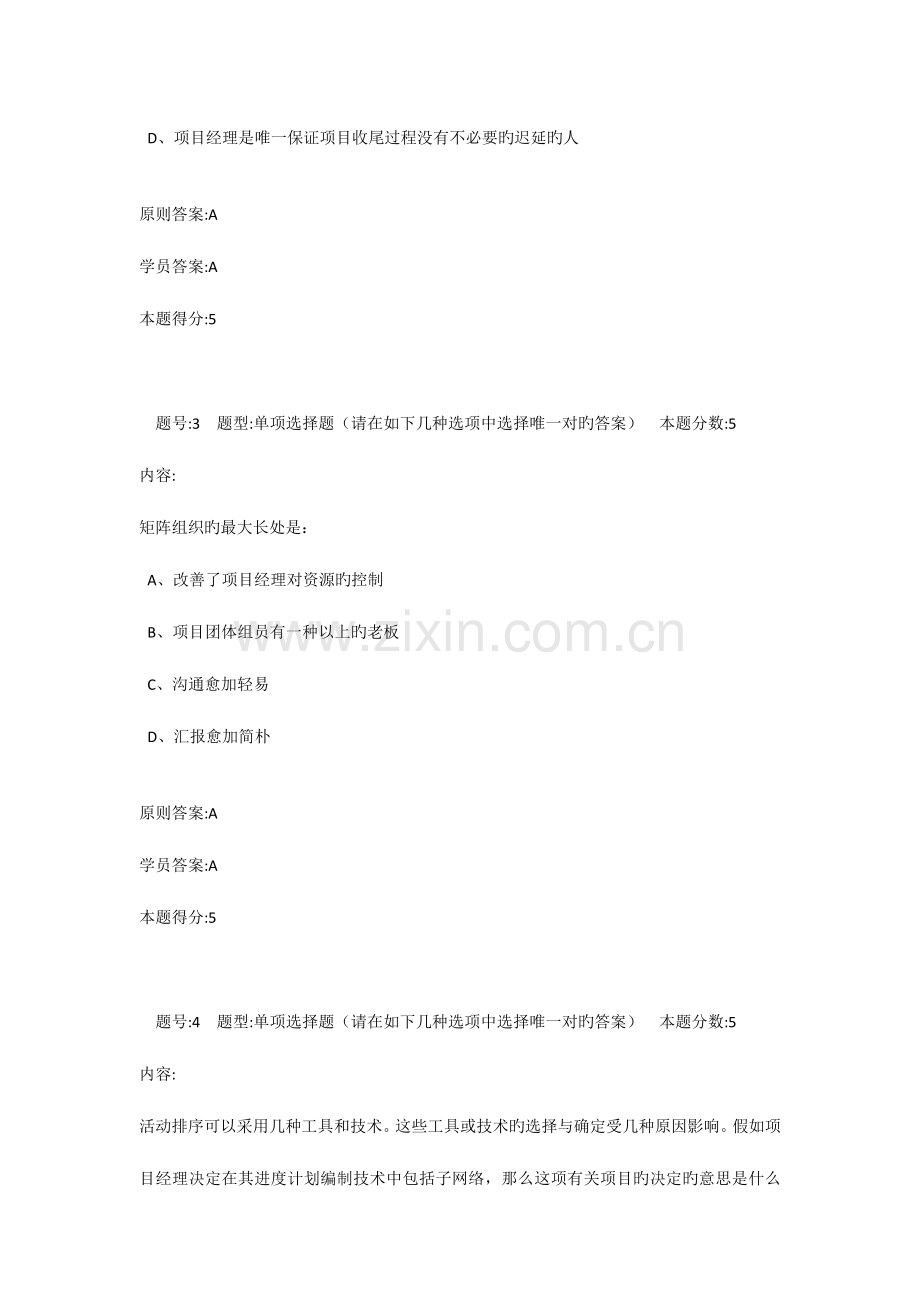 项目管理网上作业.docx_第2页