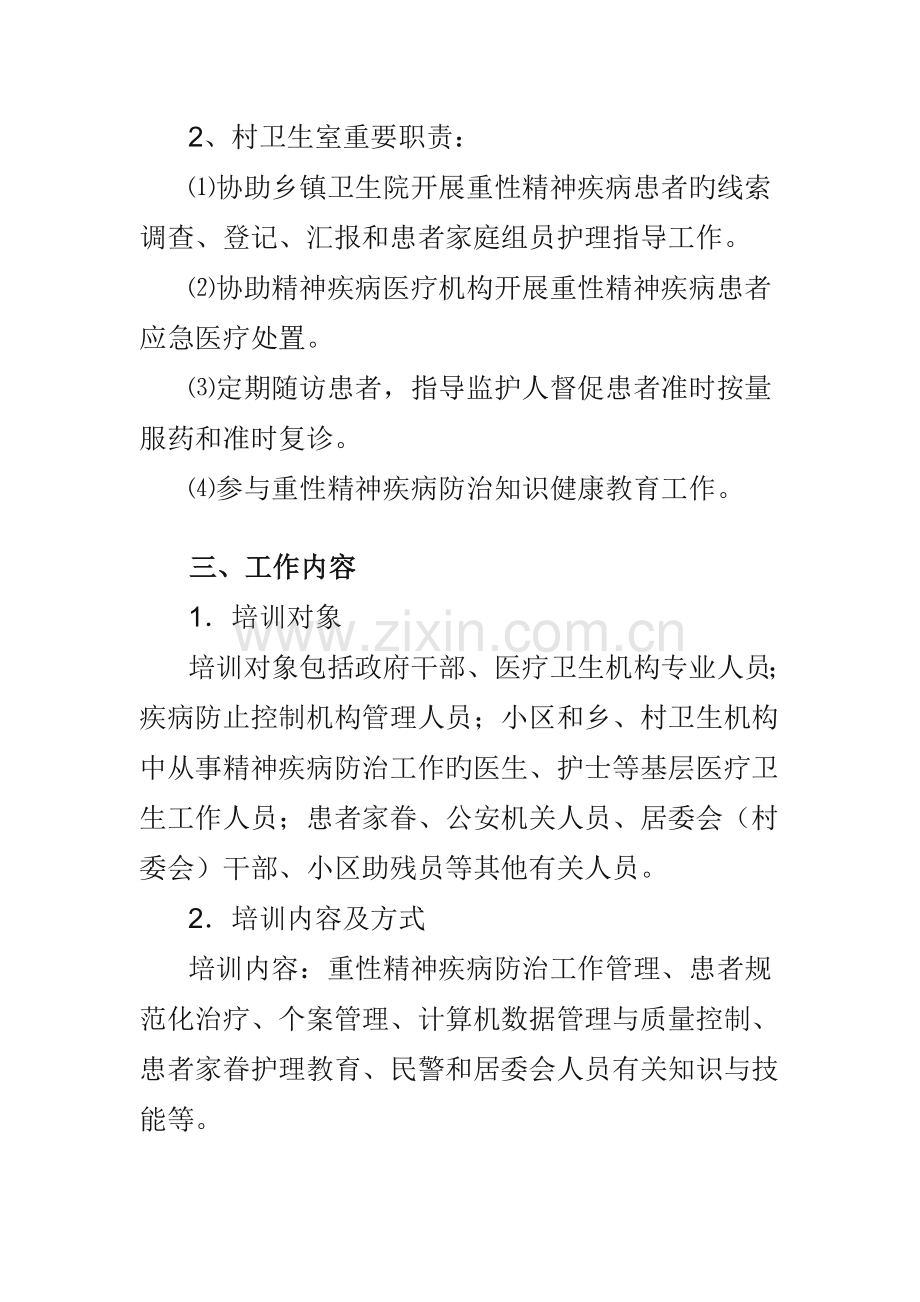 红河乡卫生院重性精神疾病管理实施方案.doc_第3页