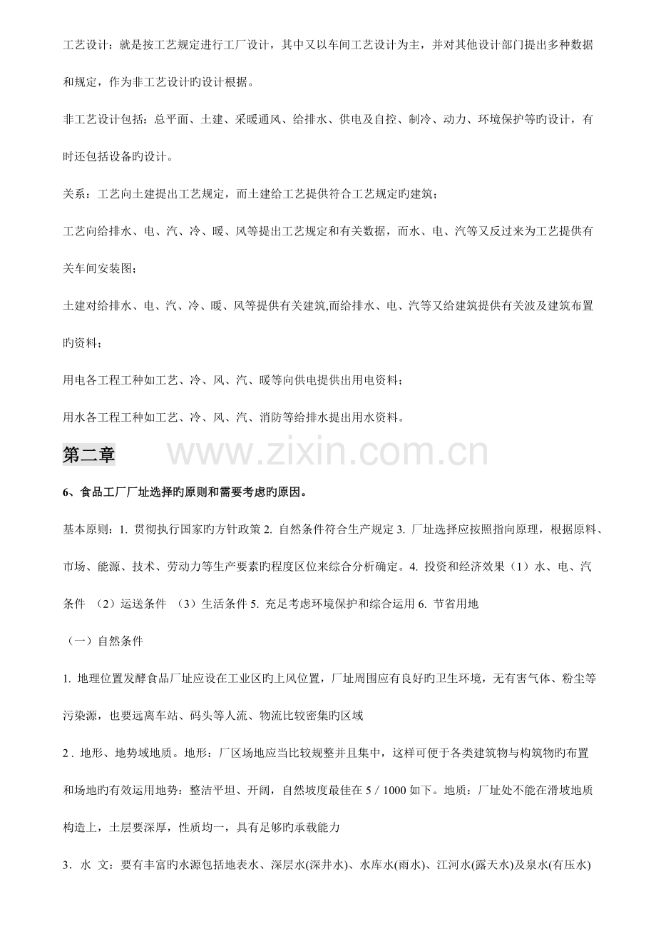 食品工厂设计复习题.doc_第2页