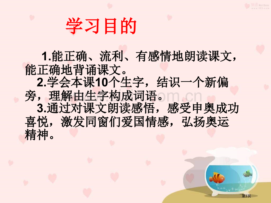 苏教版二年级上册北京课件1市公开课金奖市赛课一等奖课件.pptx_第3页