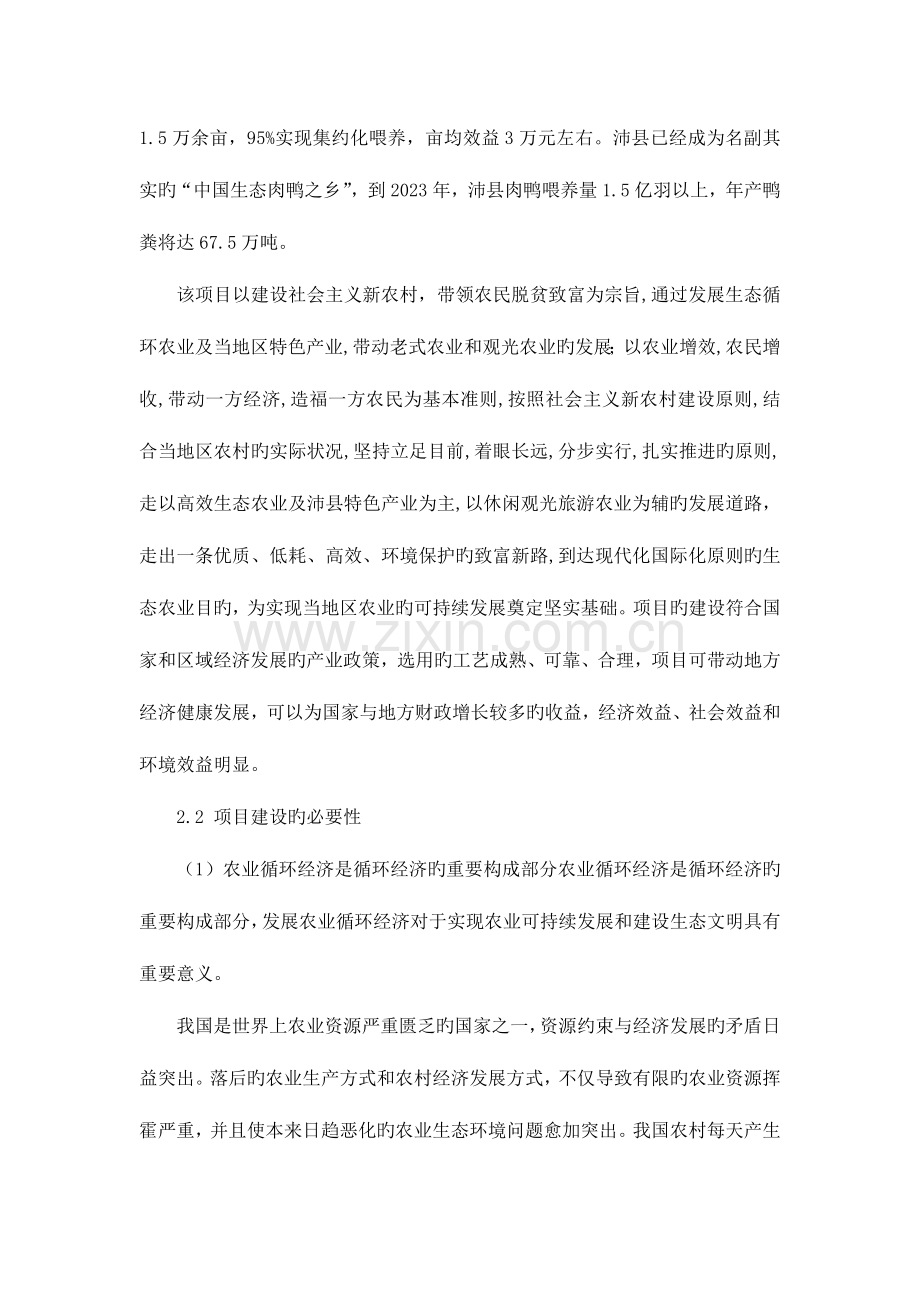 高效生态农业循环产业链一体化工程项目可行性研究报告.doc_第3页