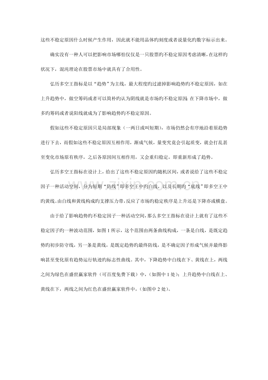 股票技术分析如何使用混沌理论保持长期稳定获利.doc_第2页