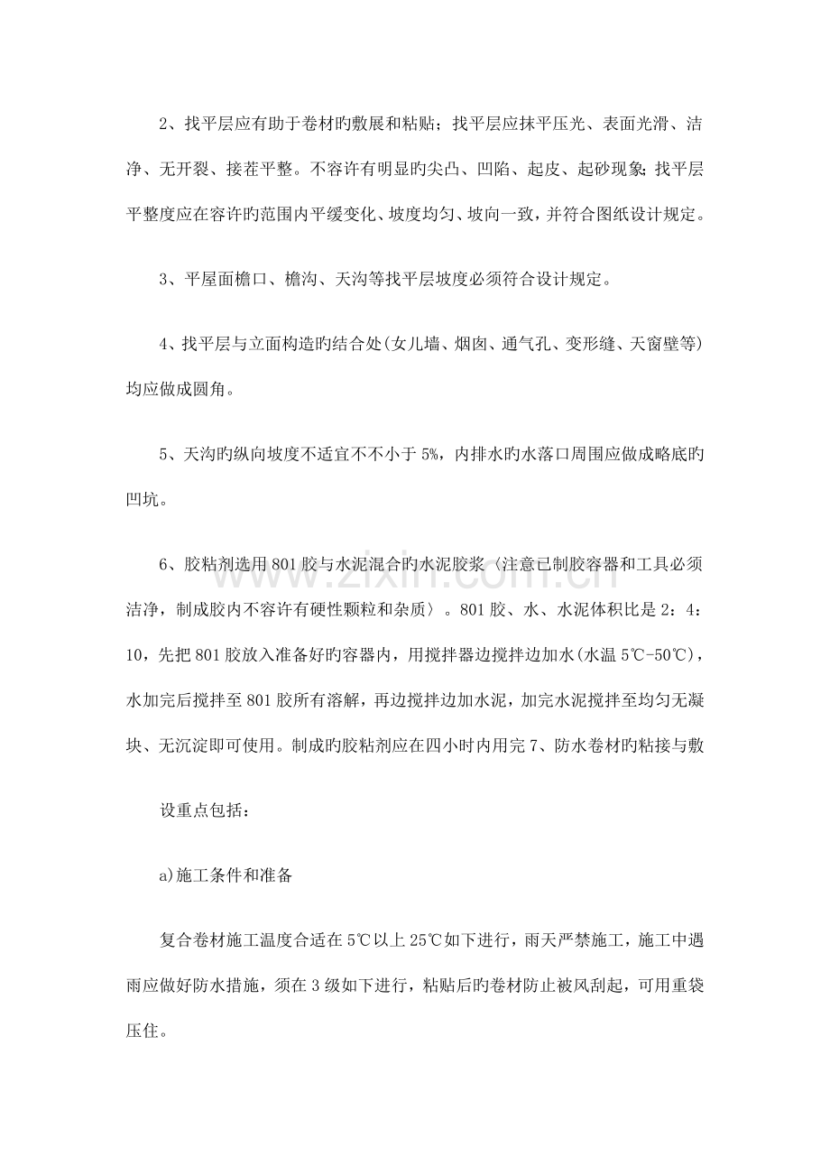 聚乙烯丙纶高分子防水卷材施工工艺分析.doc_第2页