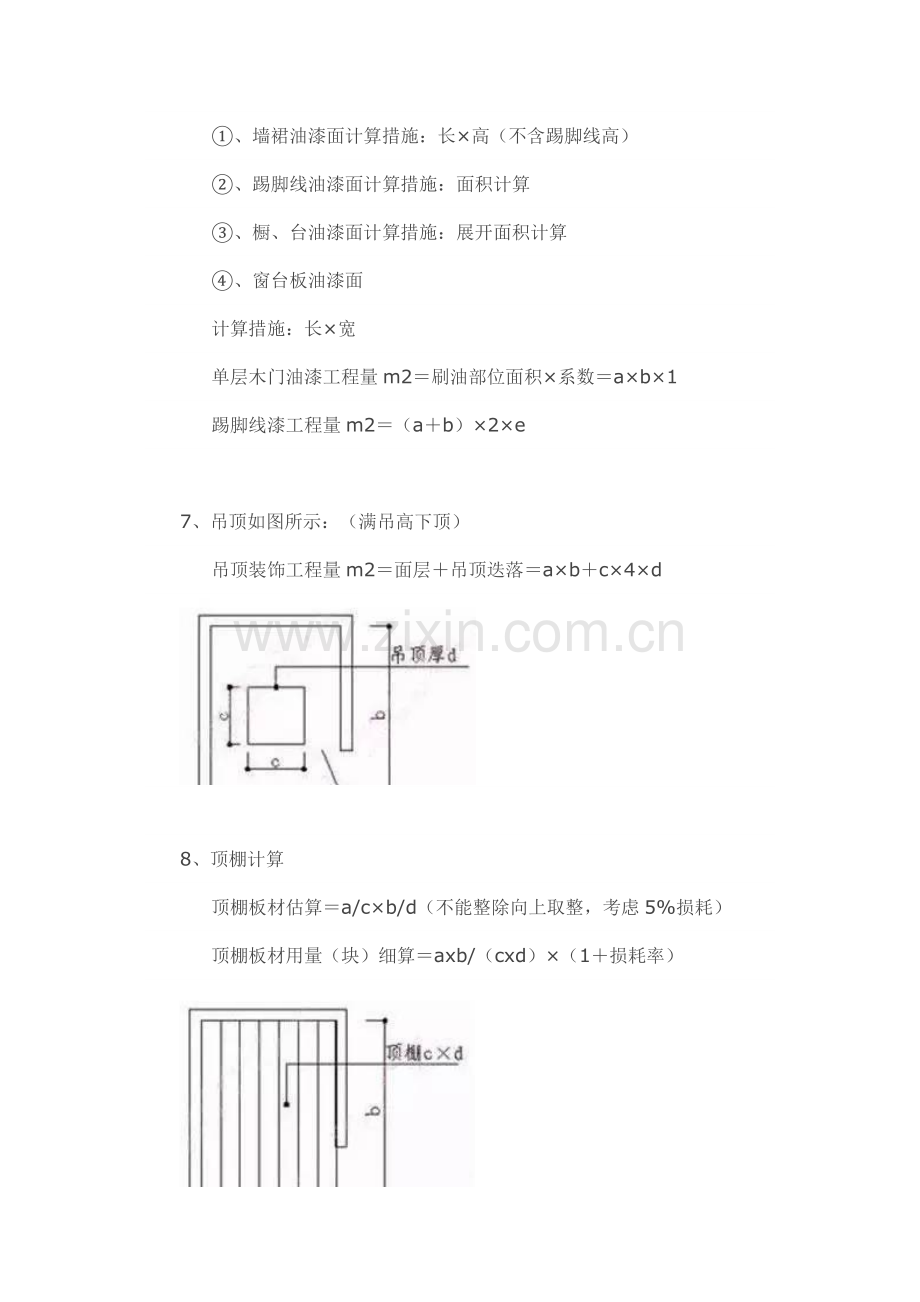 装修装饰预算方法.doc_第3页