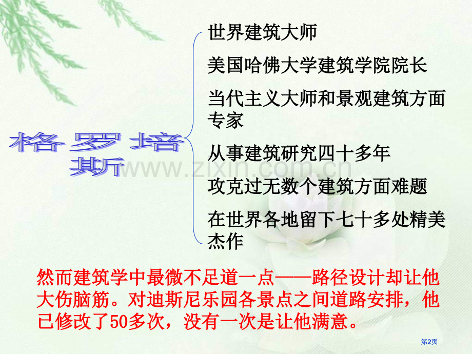 四年级下最佳路径苏教版市公开课金奖市赛课一等奖课件.pptx_第2页