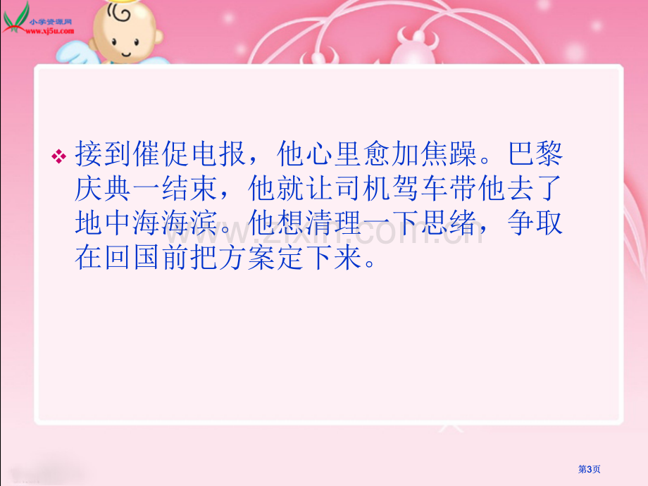 四年级下最佳路径苏教版市公开课金奖市赛课一等奖课件.pptx_第3页