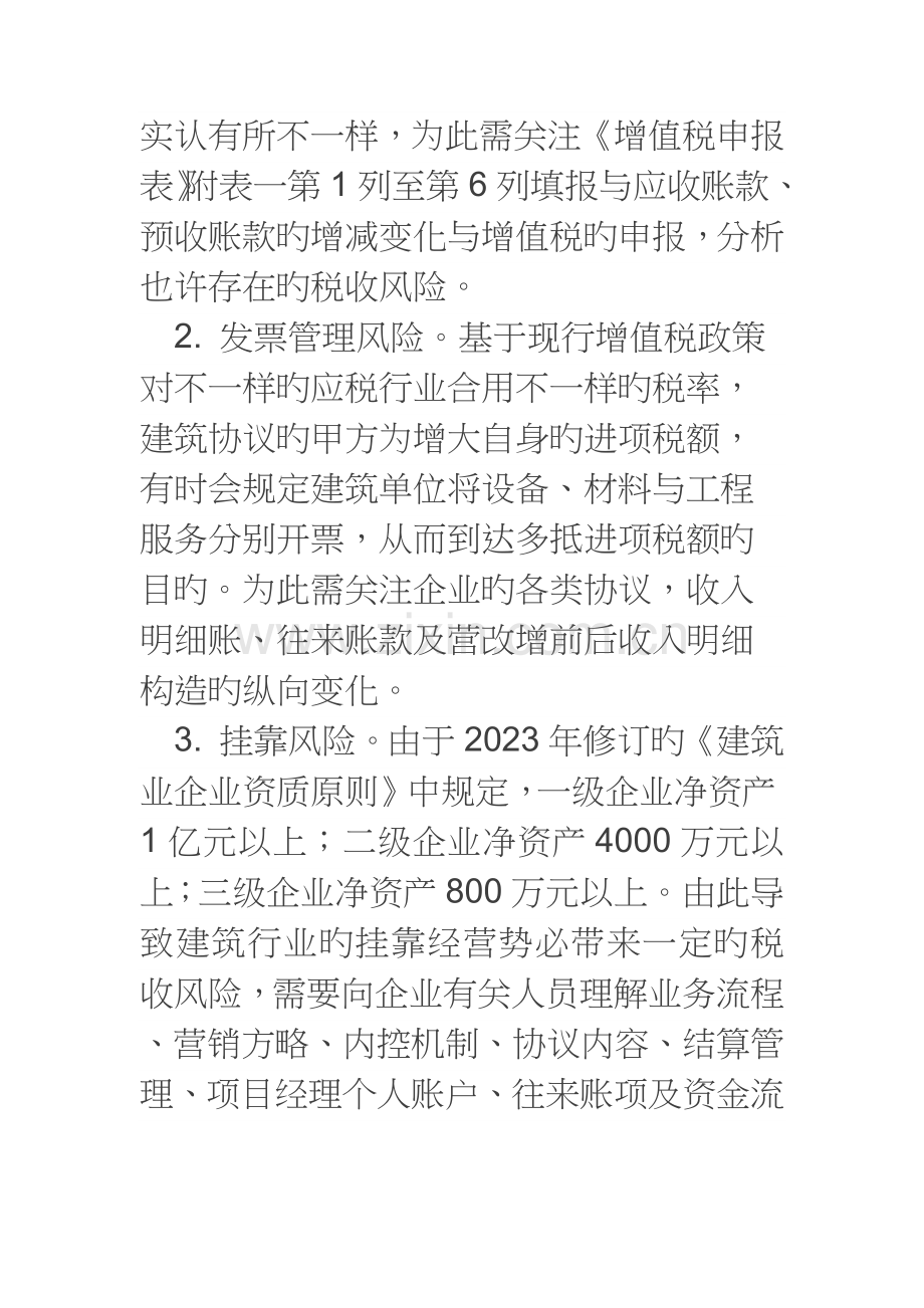 营改增后建筑业涉及的纳税风险汇总分析.docx_第2页