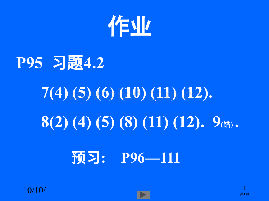 清华大学微积分高等数学课件第9讲洛必达法则市公开课金奖市赛课一等奖课件.pptx_第1页