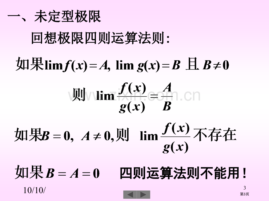 清华大学微积分高等数学课件第9讲洛必达法则市公开课金奖市赛课一等奖课件.pptx_第3页