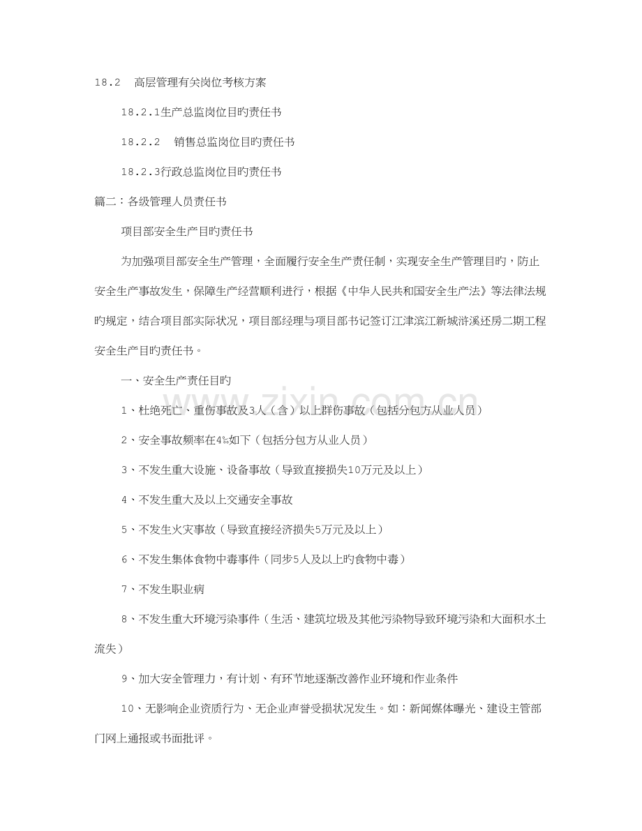 管理人员责任书.doc_第1页