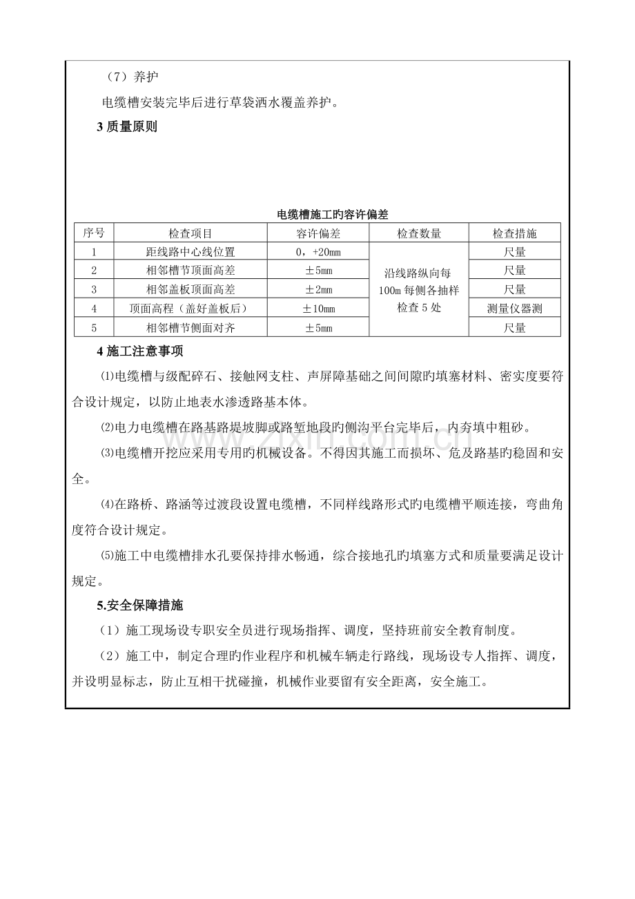 路基电缆槽施工技术交底.doc_第3页