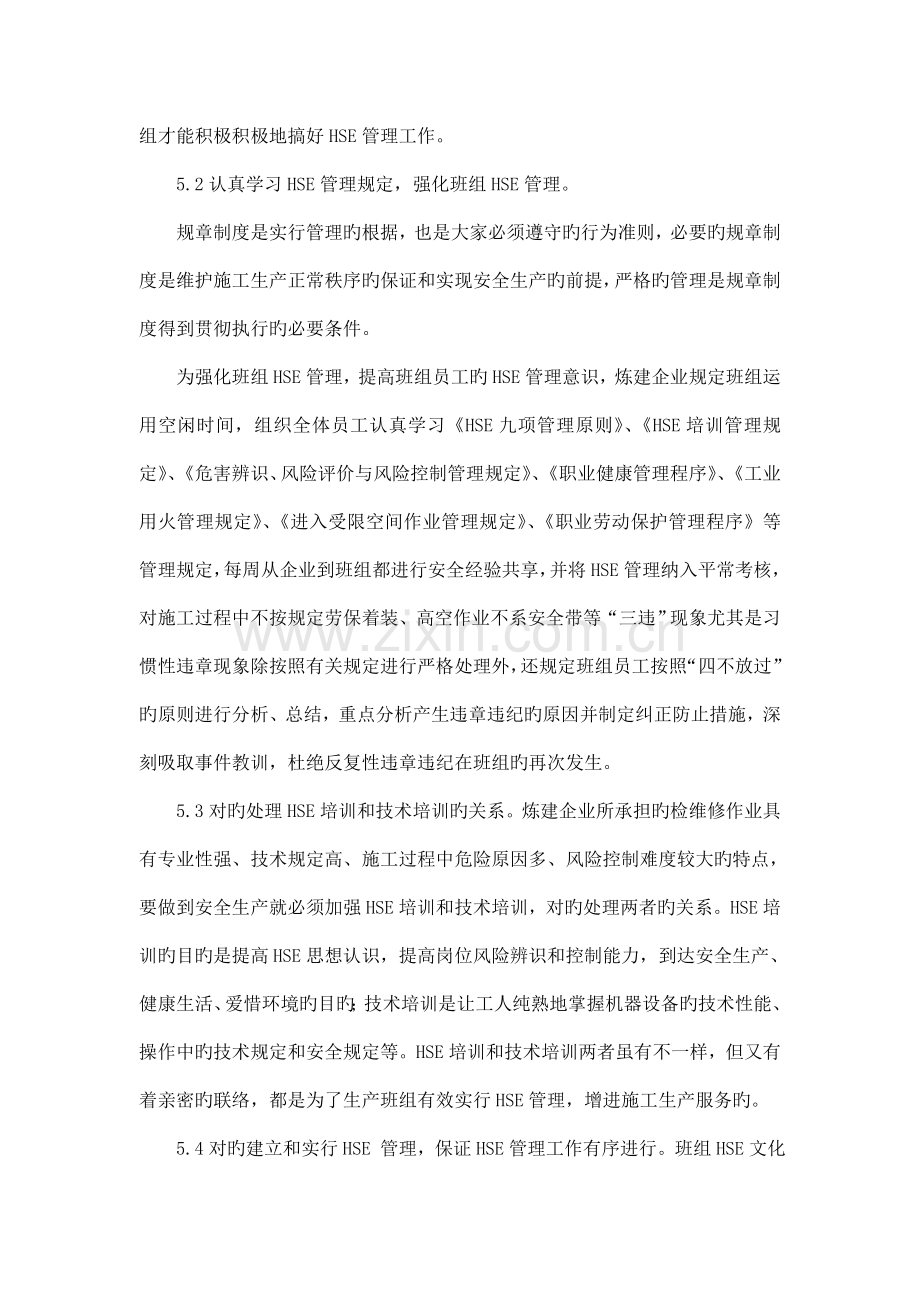 班组HSE管理工作存在的问题与改进措施.doc_第3页