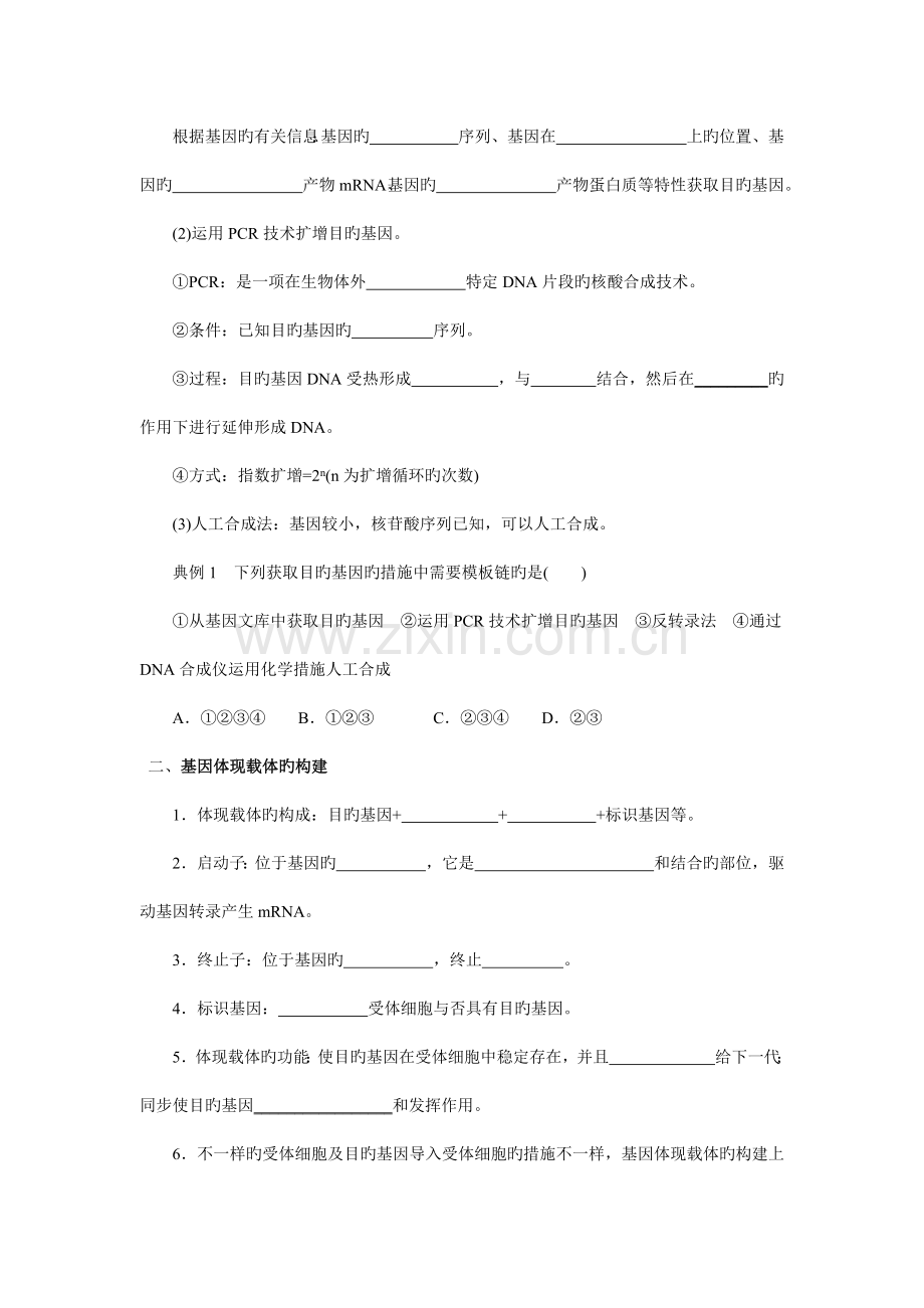 选修三基因工程的基本操作程序学案新人教版选修.doc_第2页