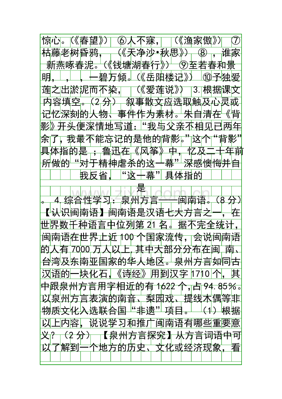 2014福建南安初中语文学业考试试卷有答案.docx_第2页