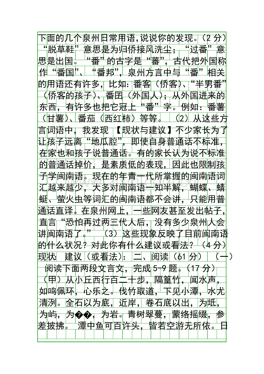 2014福建南安初中语文学业考试试卷有答案.docx_第3页