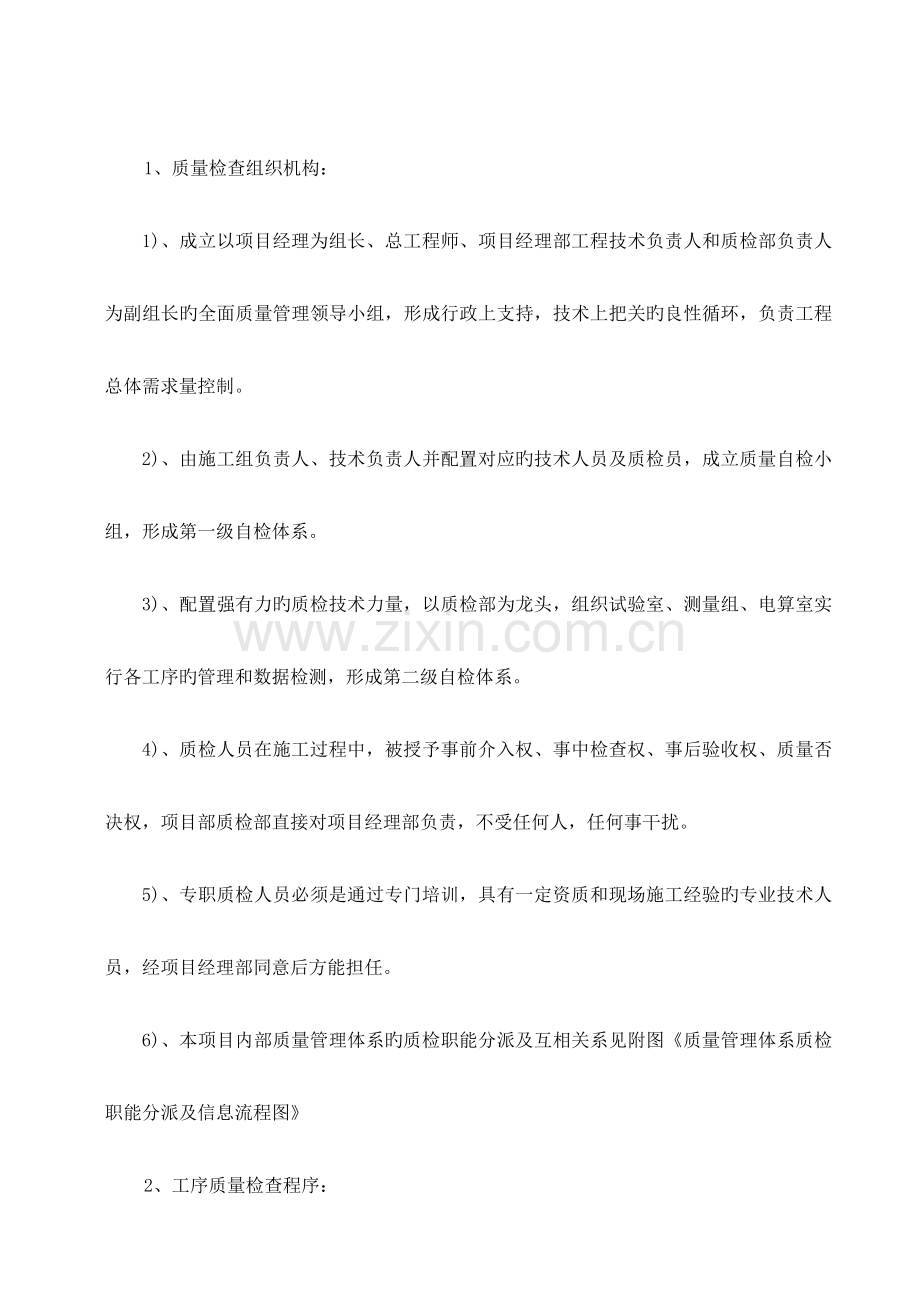 高速公路建设项目质量保证体系和质量保证措施.doc_第2页