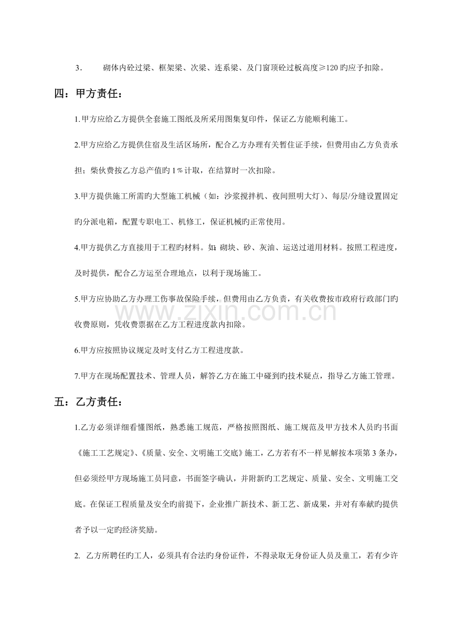 砌块分项工程承包协议书.doc_第2页