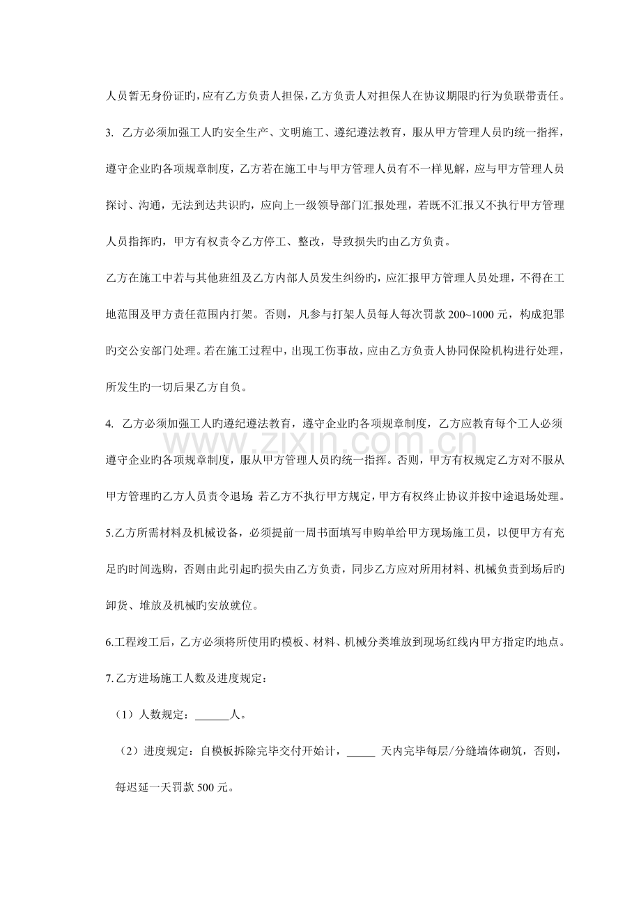 砌块分项工程承包协议书.doc_第3页