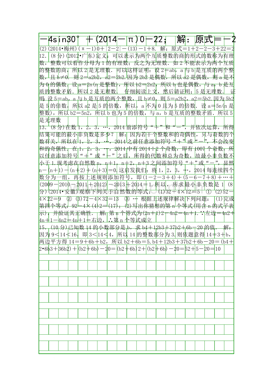 2015中考数学实数及其运算总复习课件及复习题中考题.docx_第2页