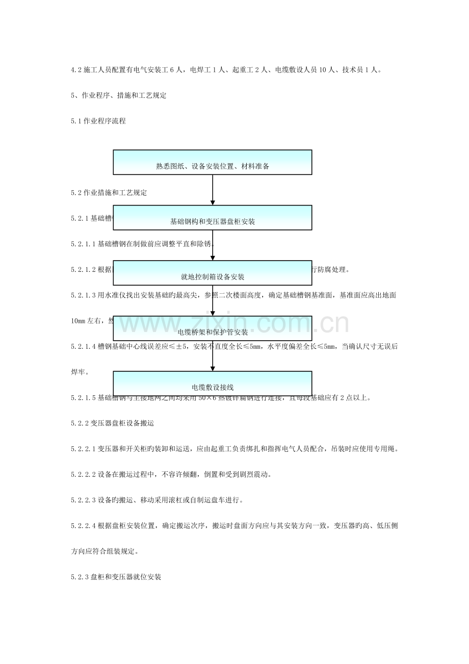 输煤系统电气设备安装作业指导书模板.doc_第2页