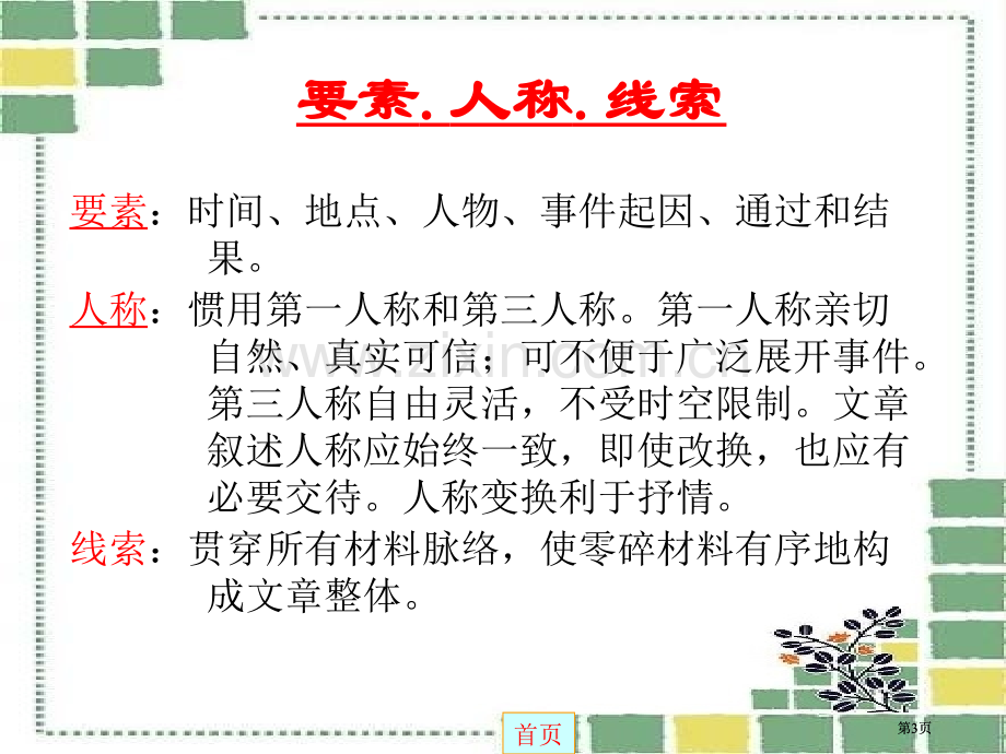 现代文阅读种类和方法公开课一等奖优质课大赛微课获奖课件.pptx_第3页