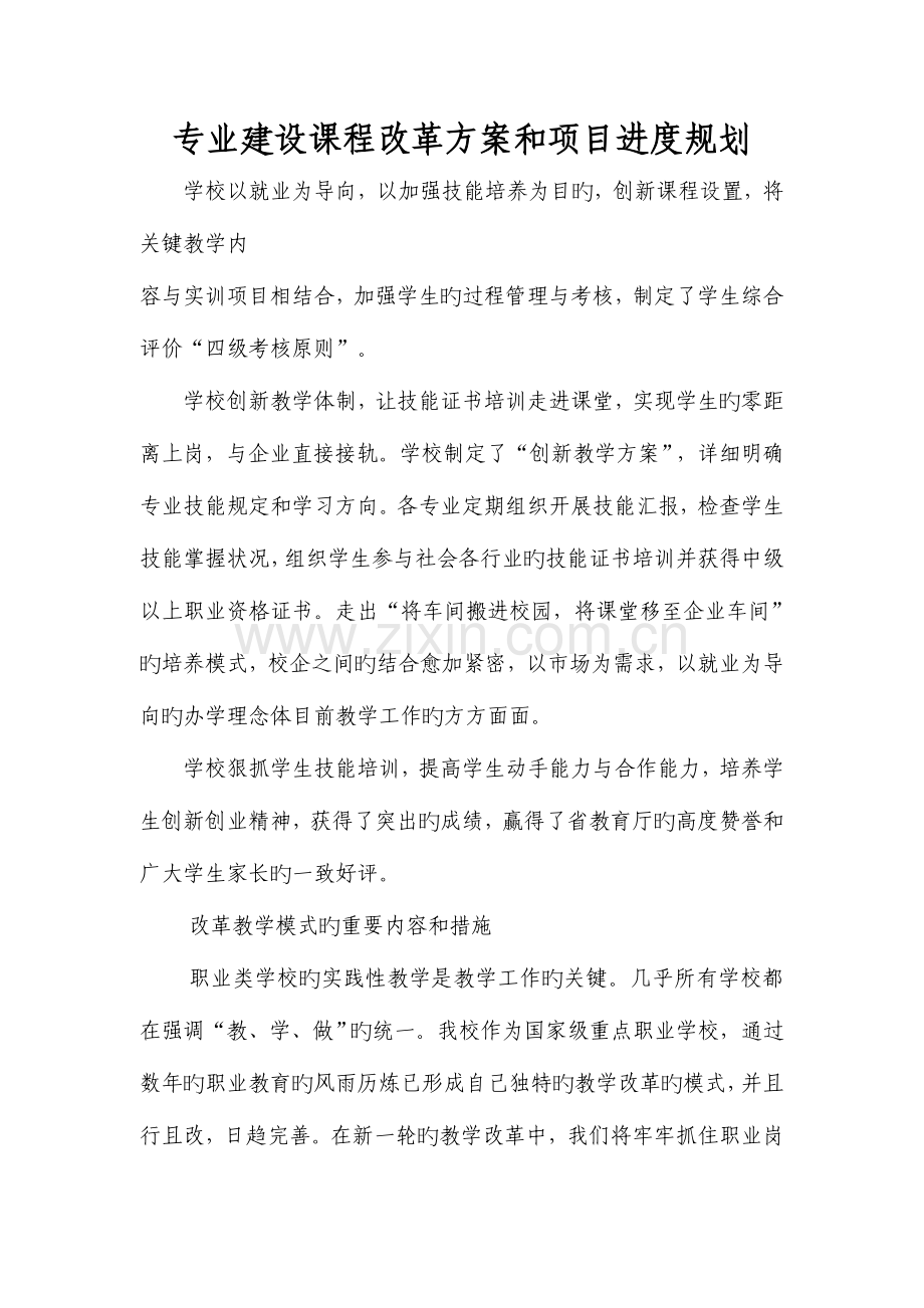 课程改革方案和进度规划已修改详解.doc_第1页