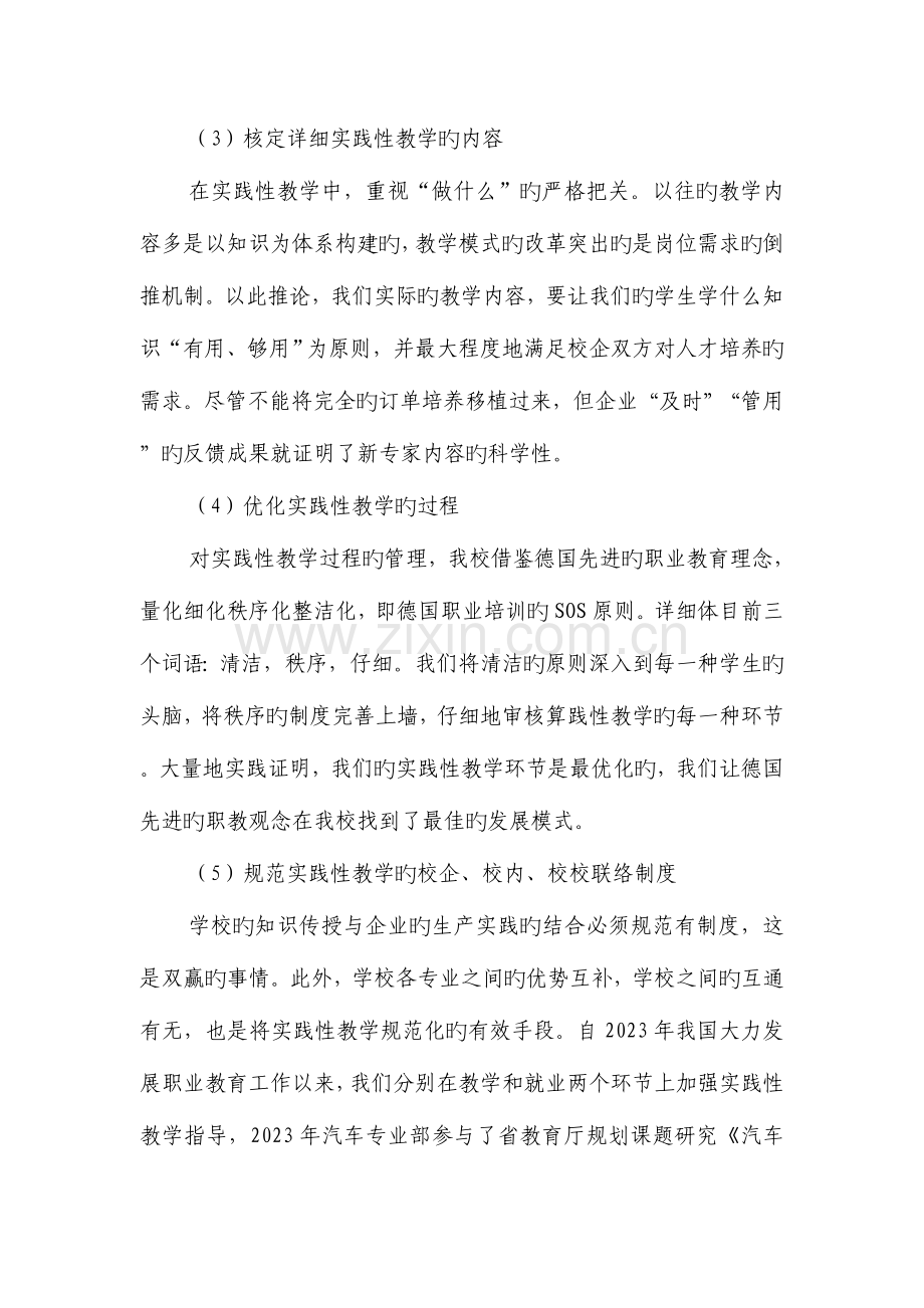 课程改革方案和进度规划已修改详解.doc_第3页