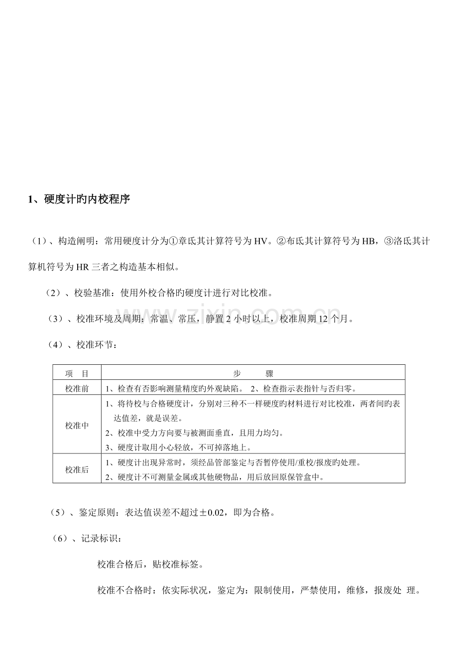 计量器具内校规程.doc_第3页