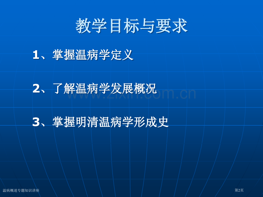 温病概述专题知识讲座专家讲座.pptx_第2页