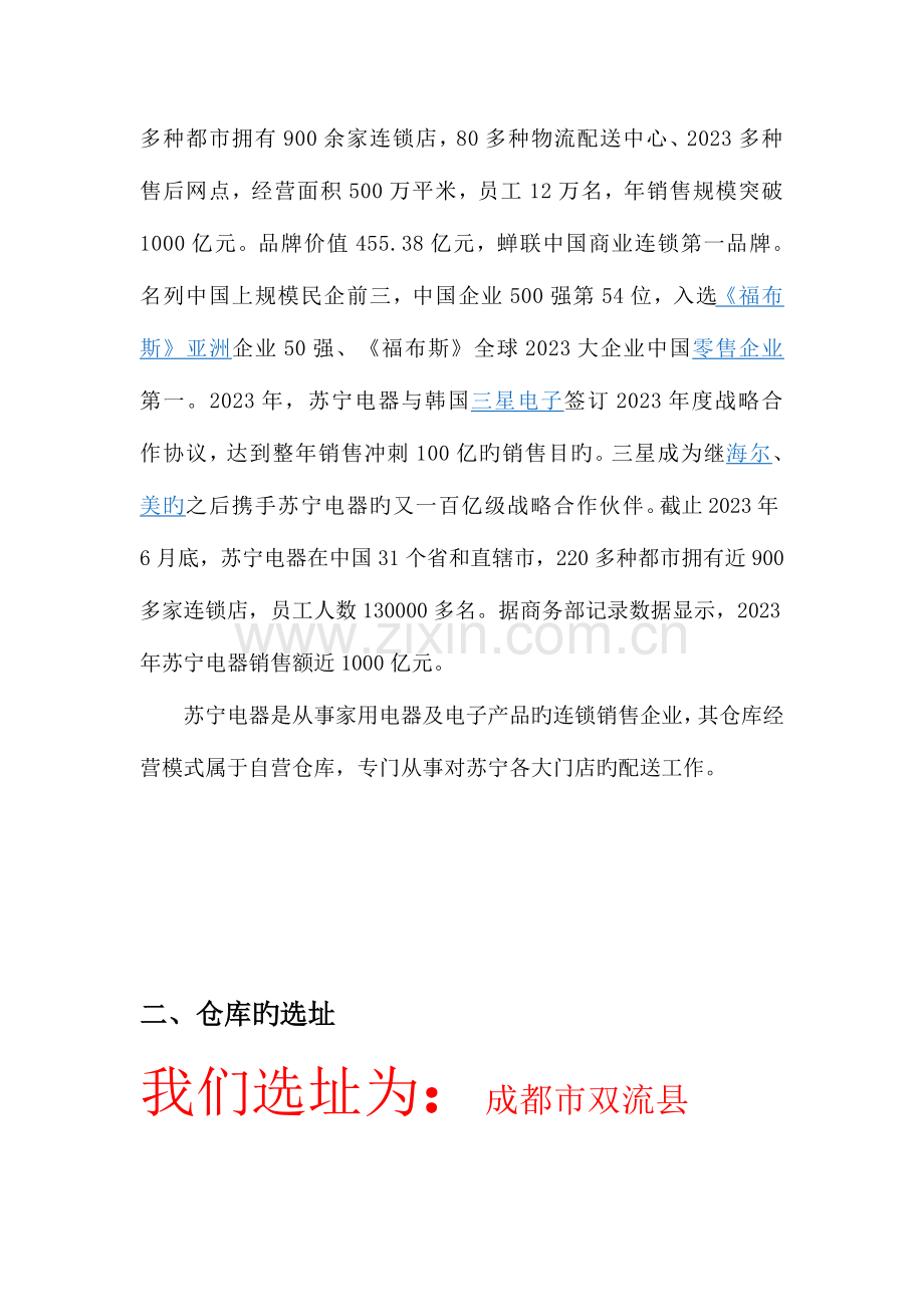 苏宁仓储规划方案.doc_第3页